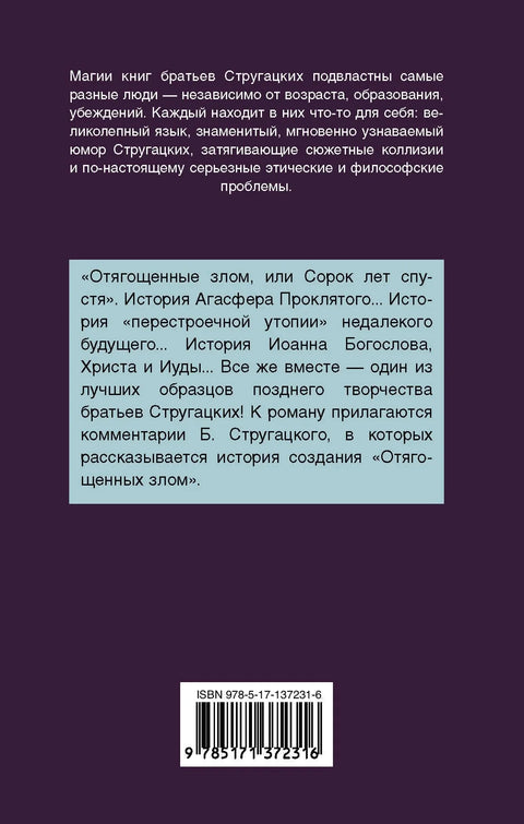 Отягощенные злом, или Сорок лет спустя