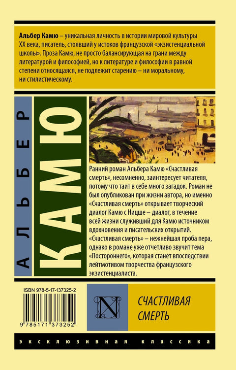 Срећна смрт