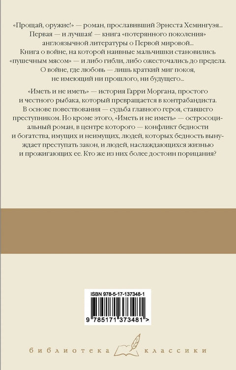 Збогом оружју! Имати и немати