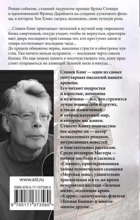 Зелена миља