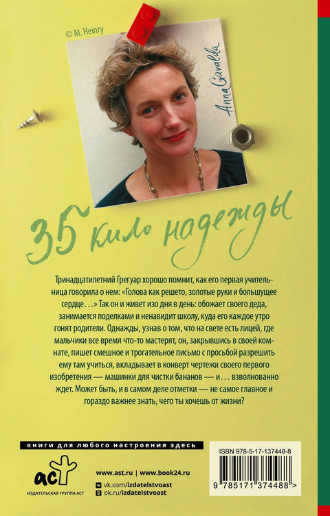 35 килограма наде