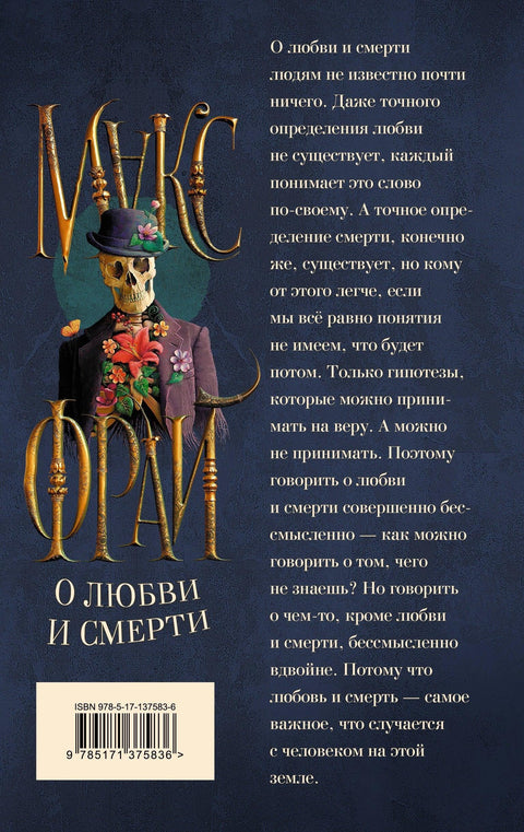 О љубави и смрти