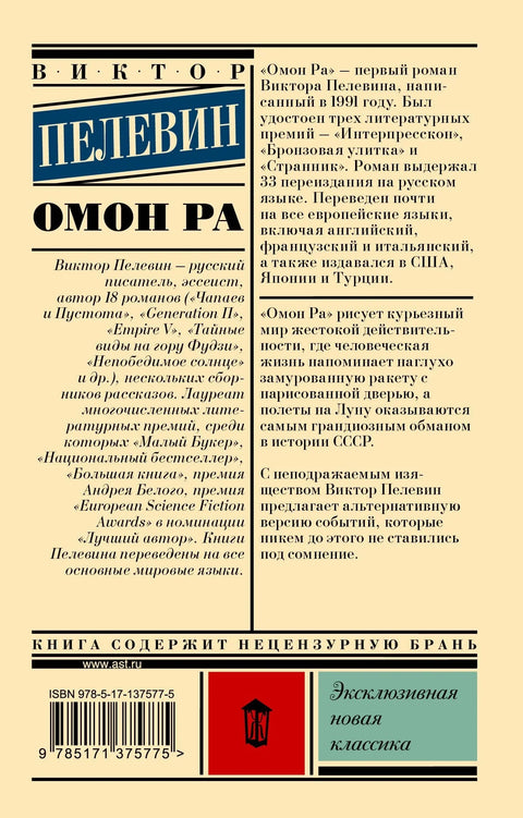 Омон Ра