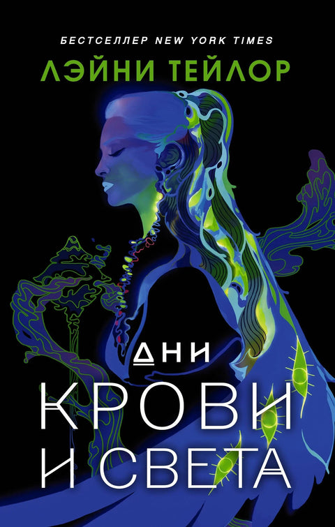 Дани крви и светлости