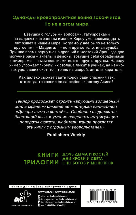 Дани крви и светлости