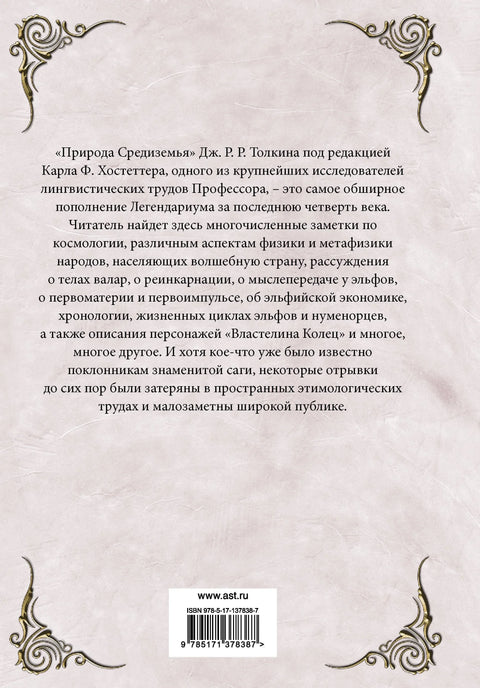Природа Средиземья