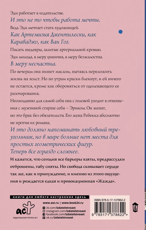 Жеђ