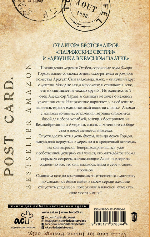 Мистерија шеве
