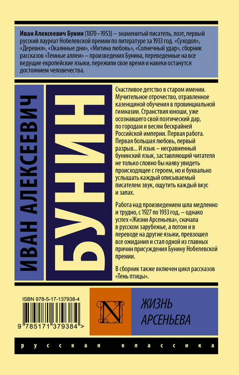 Жизнь Арсеньева