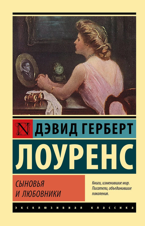 Синови и љубавници