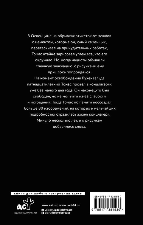 Дечак који је цртао Аушвиц