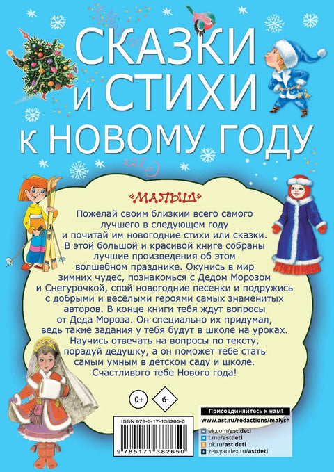 Бајке и песме за Нову годину