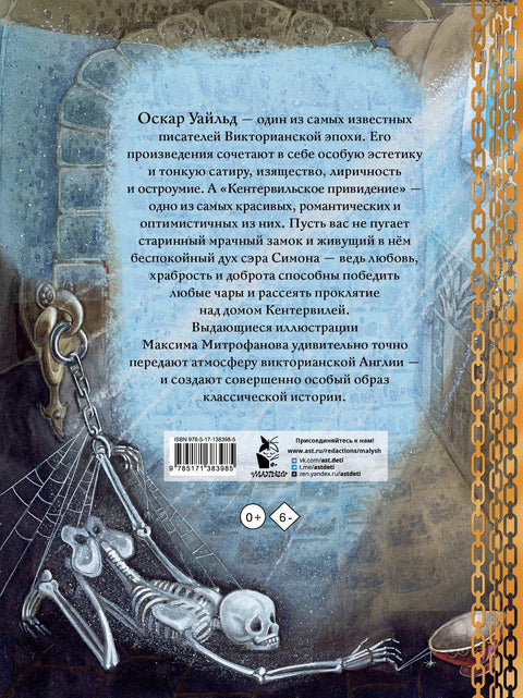 Кентервилски дух: Материјално-идеалистичка историја