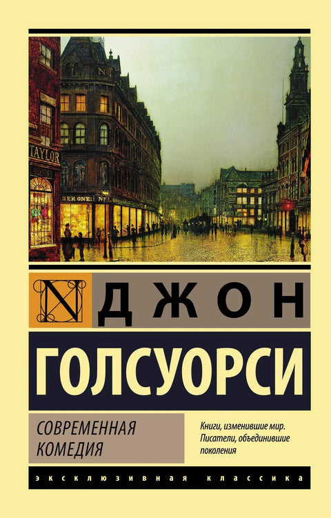 Модерна комедија