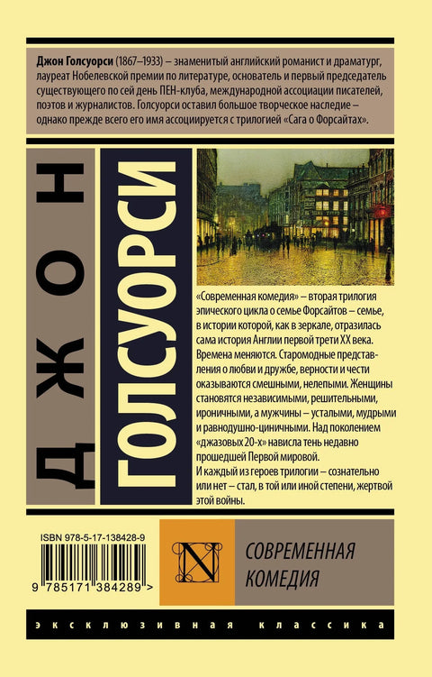 Модерна комедија