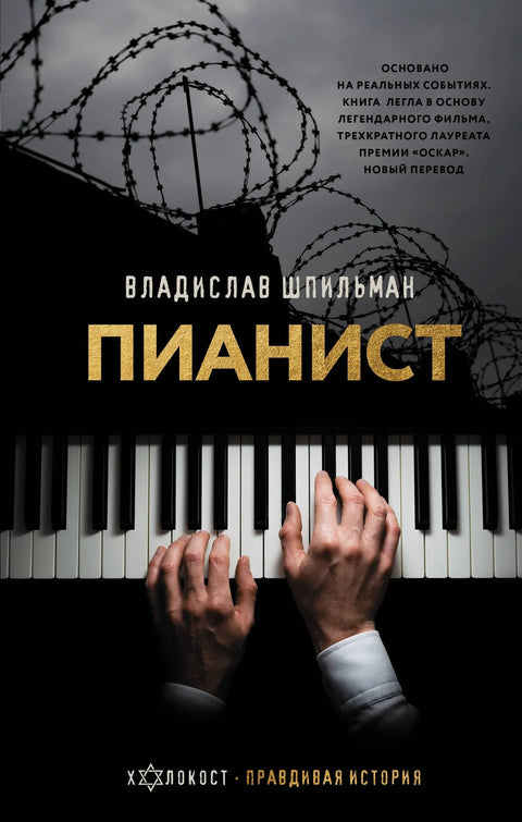 Пијаниста