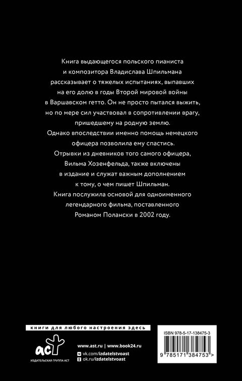 Пијаниста