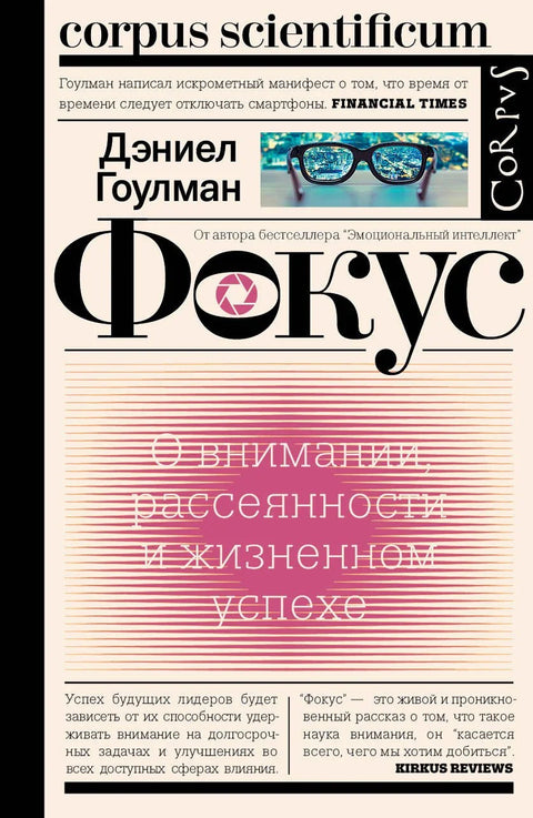 Фокус 