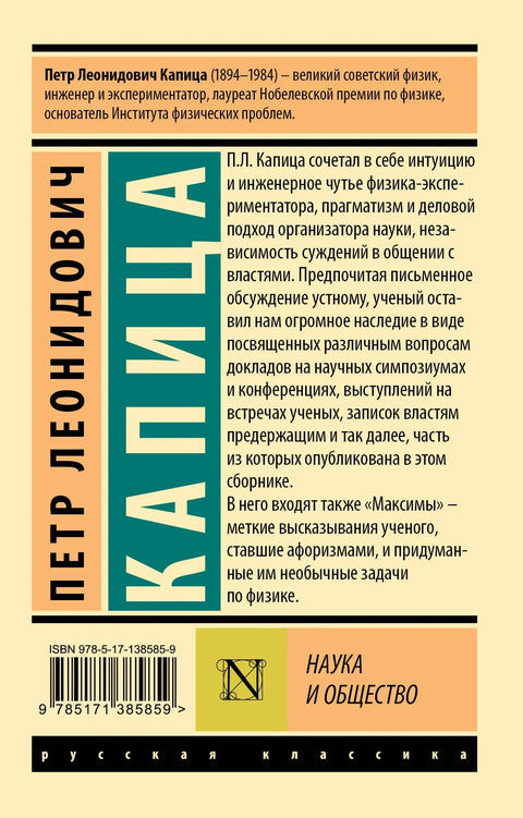 Наука и общество