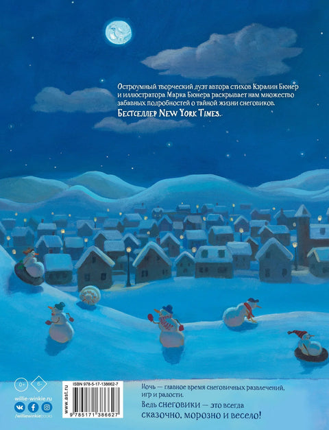Снежни људи ноћу