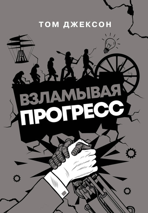 Напредак у хаковању