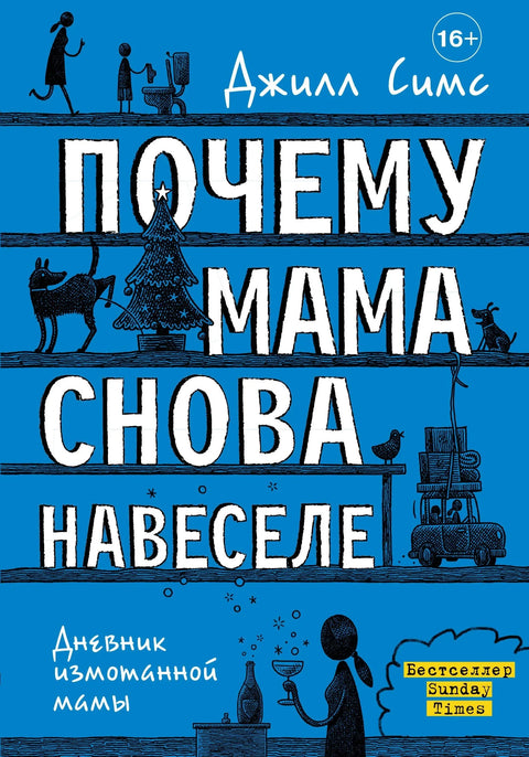 Зашто је мама опет пијана?