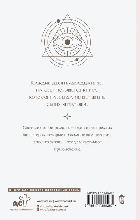 Алхимик