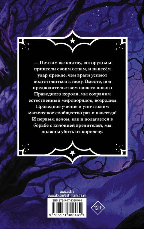 Прича о врачању