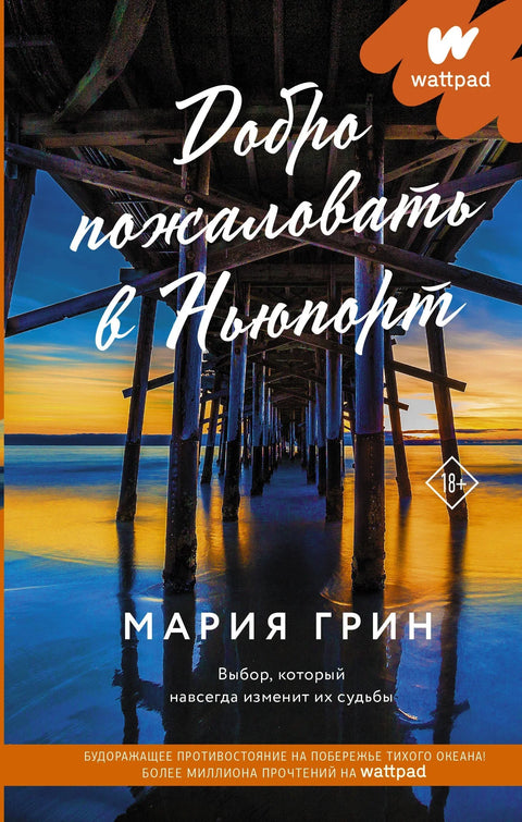 Добродошли у Њупорт