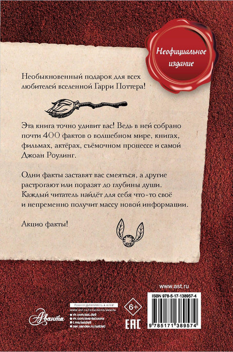 Удивительные факты о мире Гарри Поттера