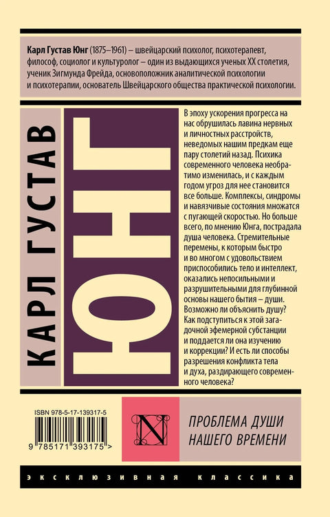 Проблем душе нашег времена