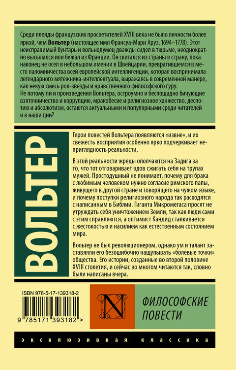 Философские повести