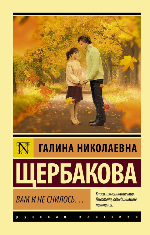 Вам и не снилось…