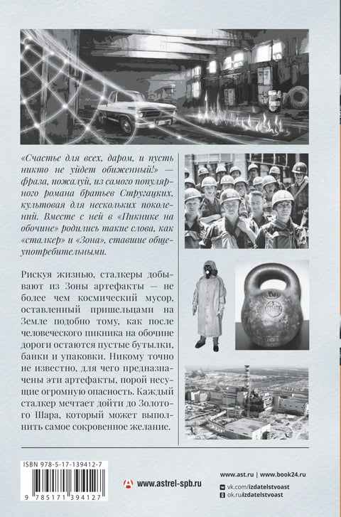 Пикник на обочине. Иллюстрированное издание с комментариями
