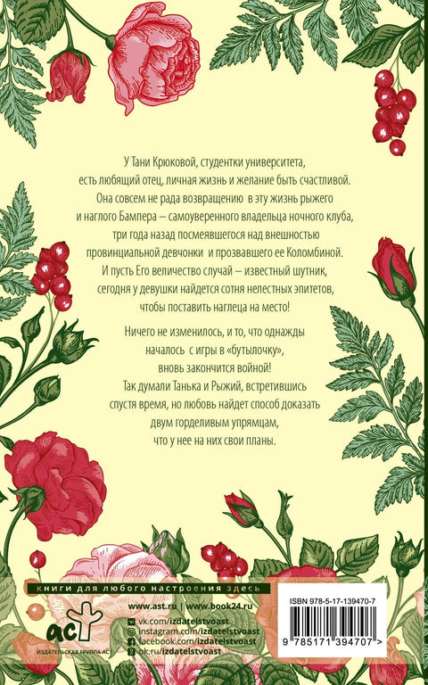 Коломбина для рыжего