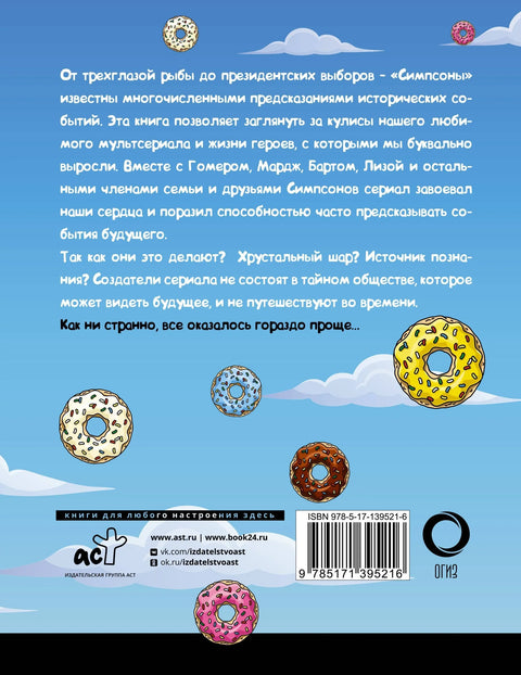 Симпсонови су све предвидели!