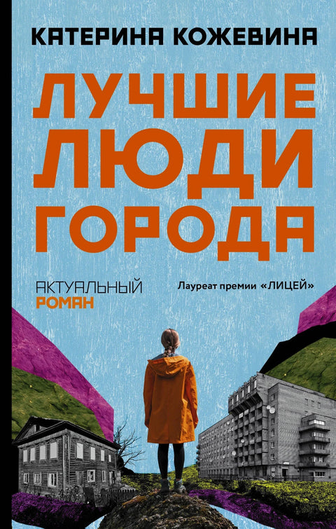 Најбољи људи града