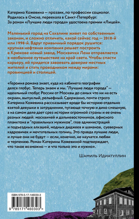 Најбољи људи града