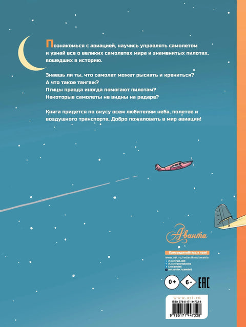 Самолеты мира. История, авиация, техника полёта