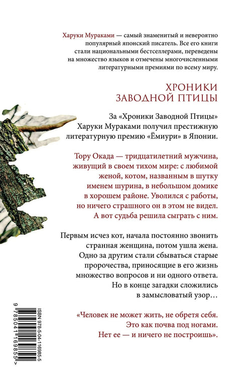 Хронике птица на навијање