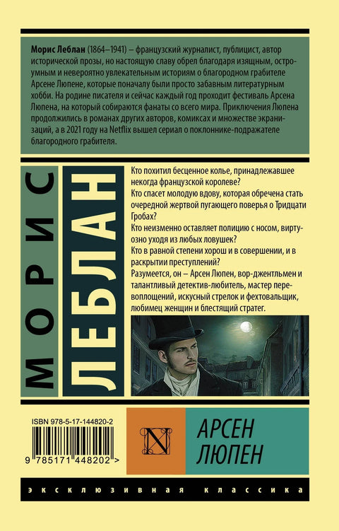Арсен Лупен