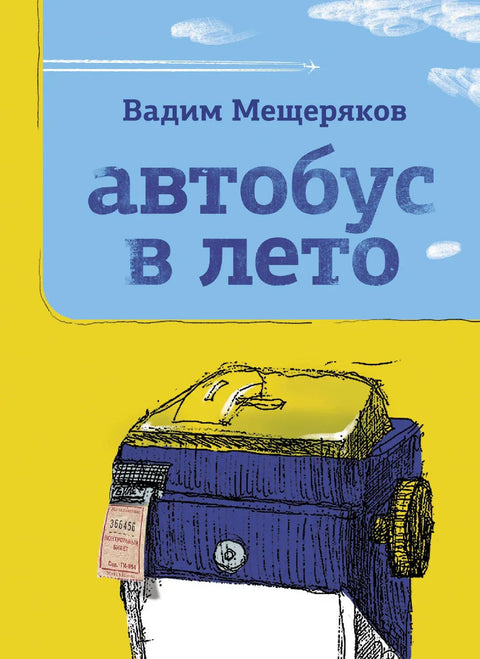Аутобус лети