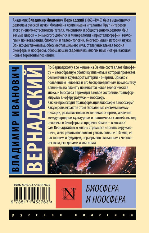 Биосфера и ноосфера