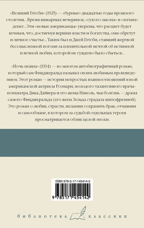 Велики Гетсби: Нежна је ноћ