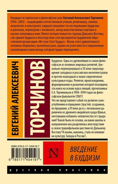 Увод у будизам