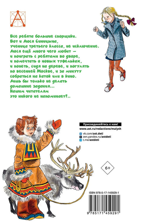 Рассказы Люси Синицыной