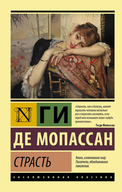 Страст