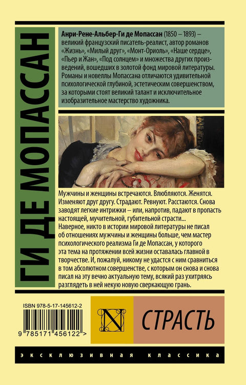 Страст