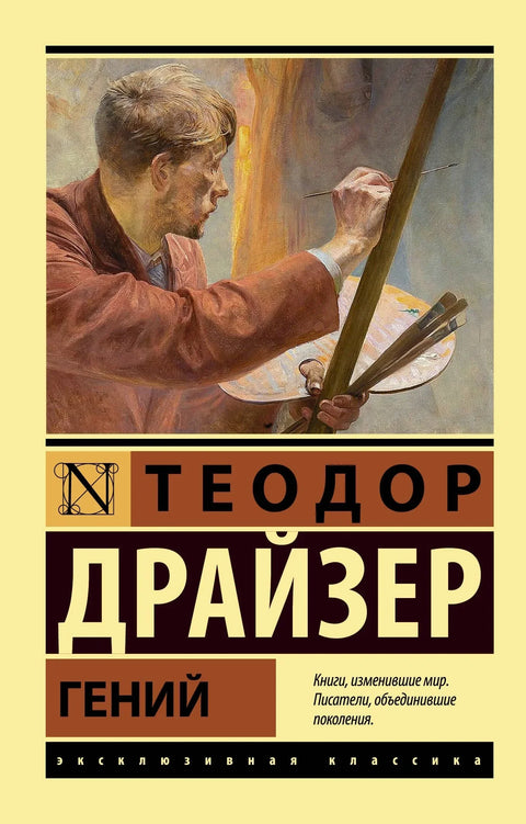 Геније