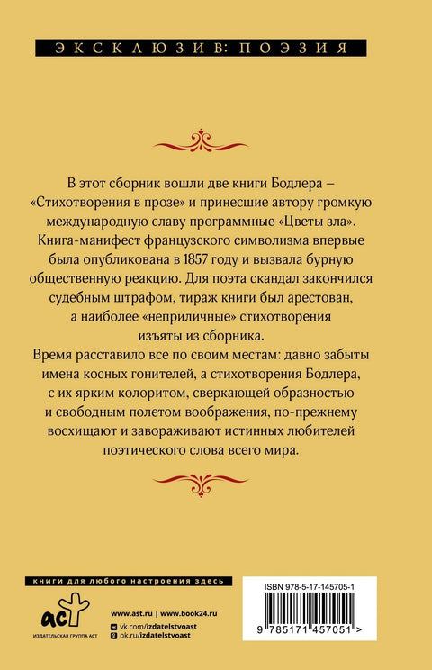 Цветы зла
